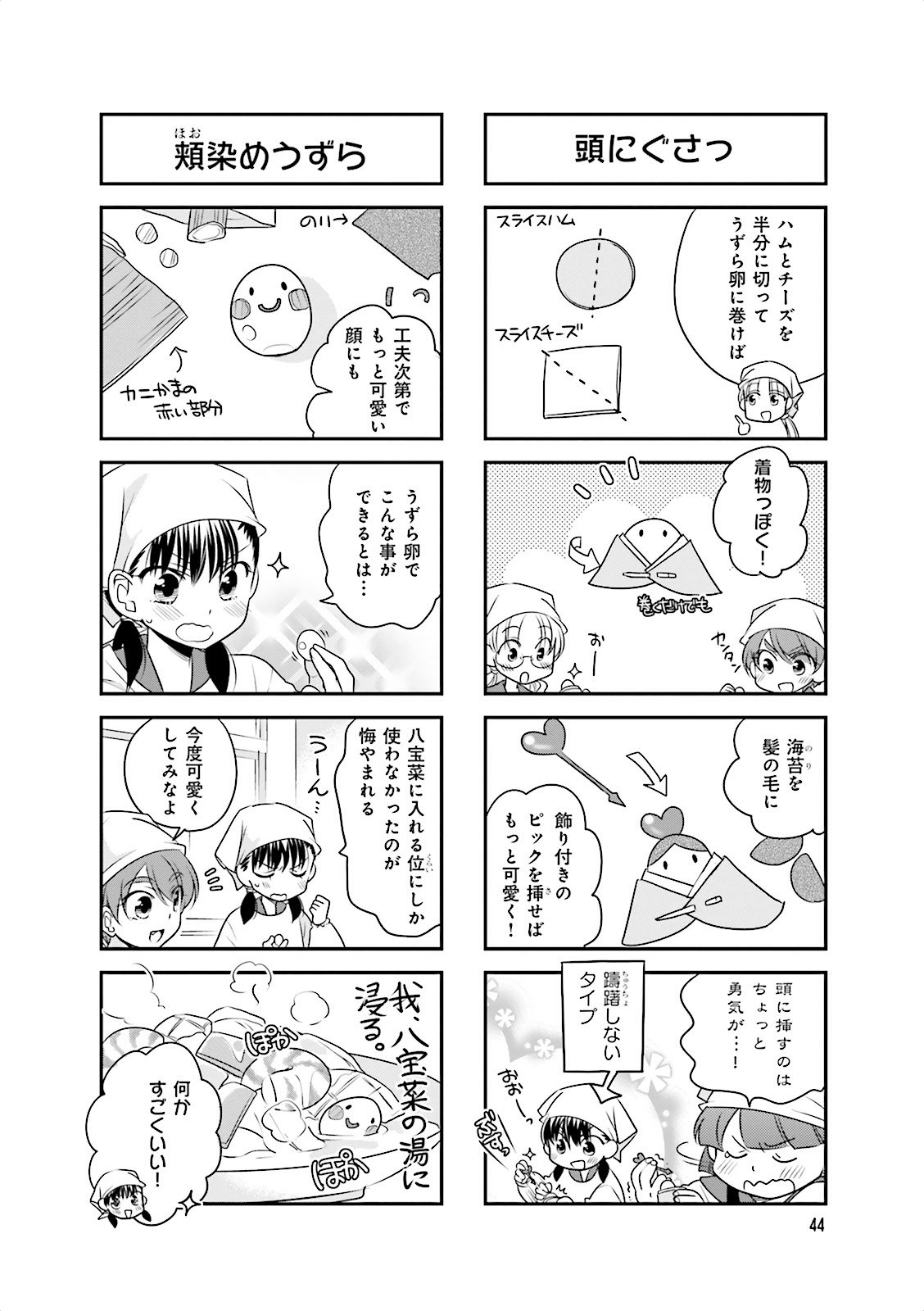 Ooya-san wa Shishunki! - Chapter 5 - Page 42