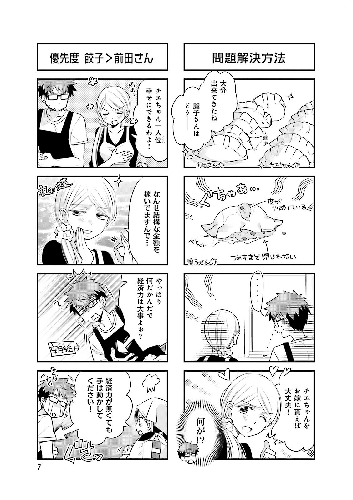 Ooya-san wa Shishunki! - Chapter 5 - Page 5