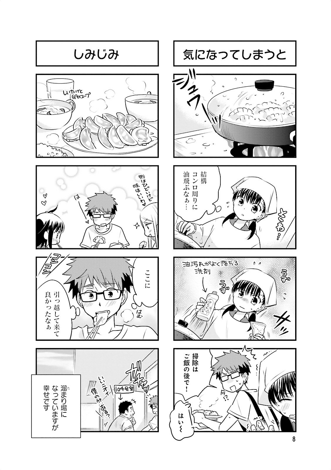 Ooya-san wa Shishunki! - Chapter 5 - Page 6