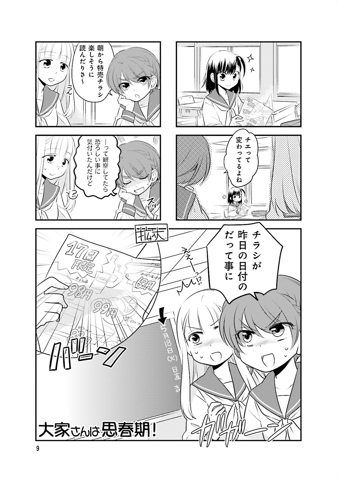 Ooya-san wa Shishunki! - Chapter 5 - Page 7