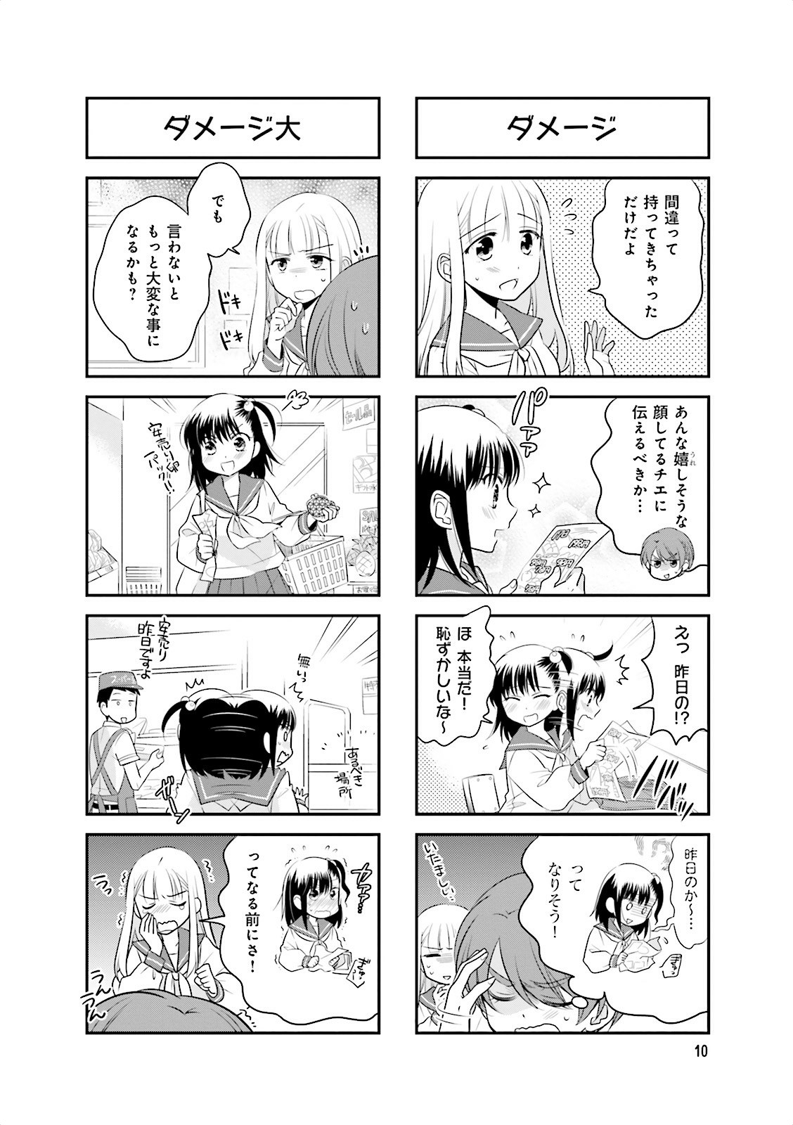 Ooya-san wa Shishunki! - Chapter 5 - Page 8