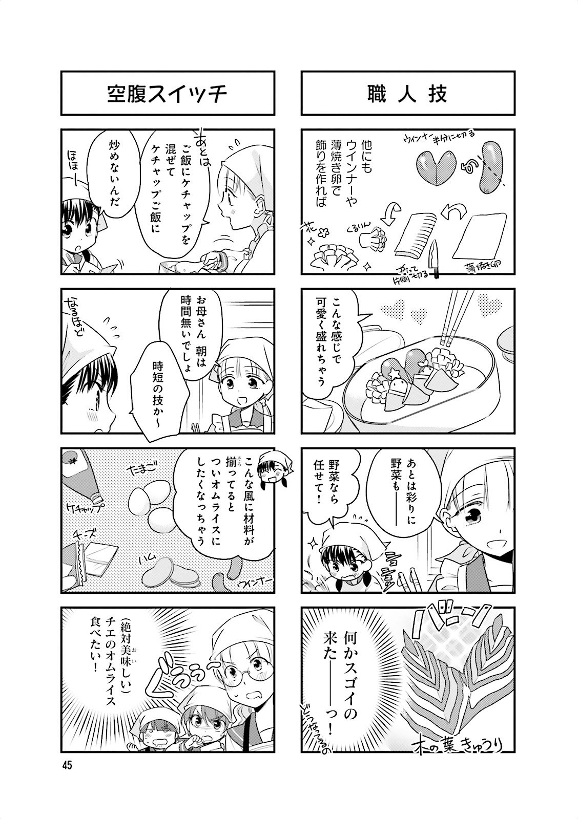 Ooya-san wa Shishunki! - Chapter 6 - Page 1