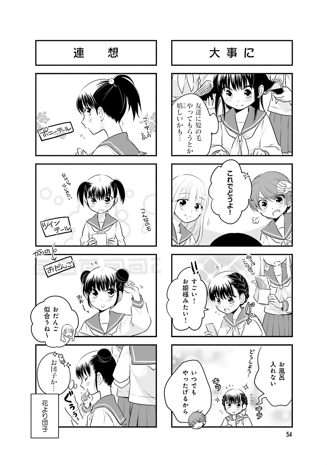 Ooya-san wa Shishunki! - Chapter 6 - Page 10