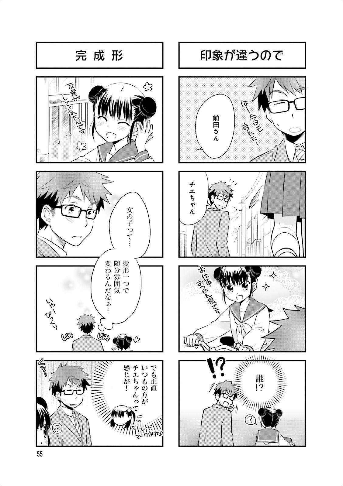 Ooya-san wa Shishunki! - Chapter 6 - Page 11