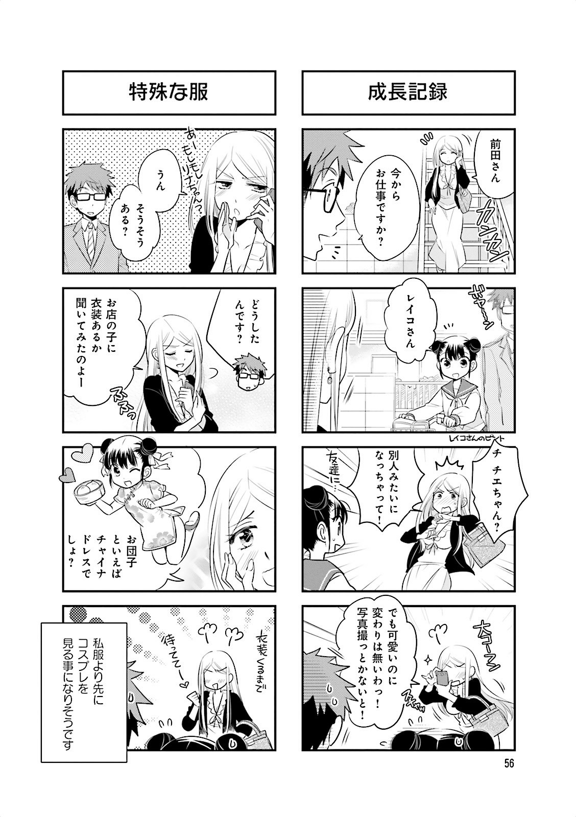 Ooya-san wa Shishunki! - Chapter 6 - Page 12