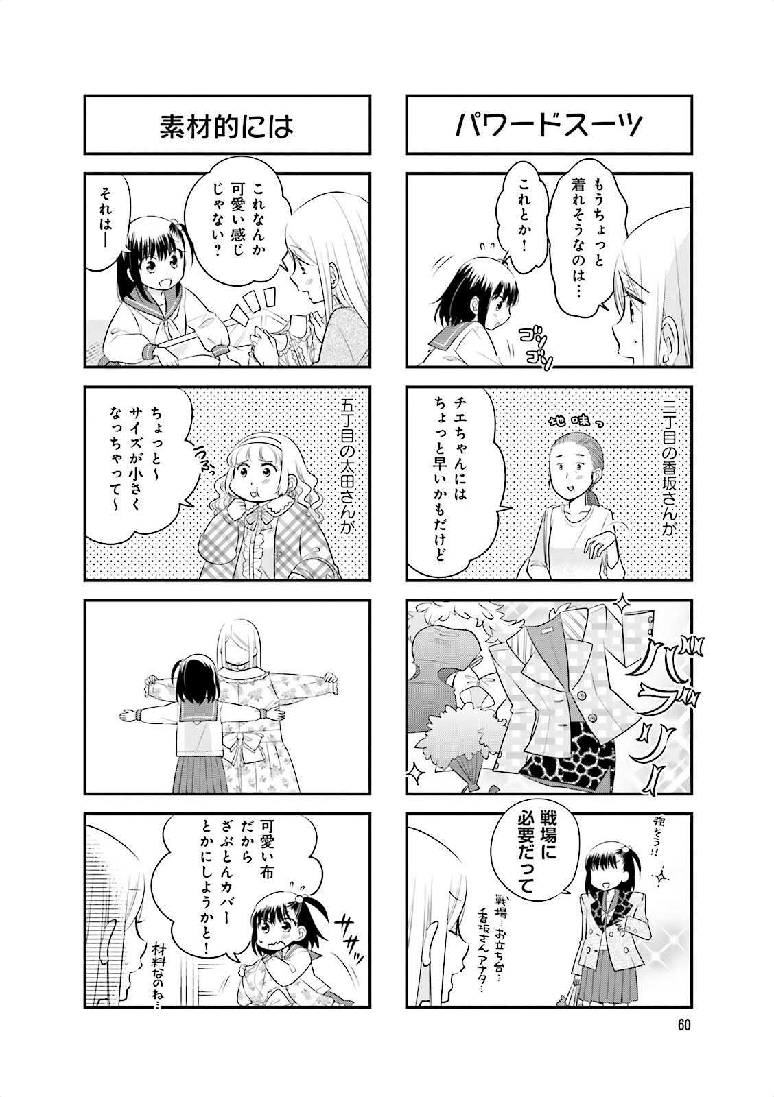 Ooya-san wa Shishunki! - Chapter 6 - Page 16