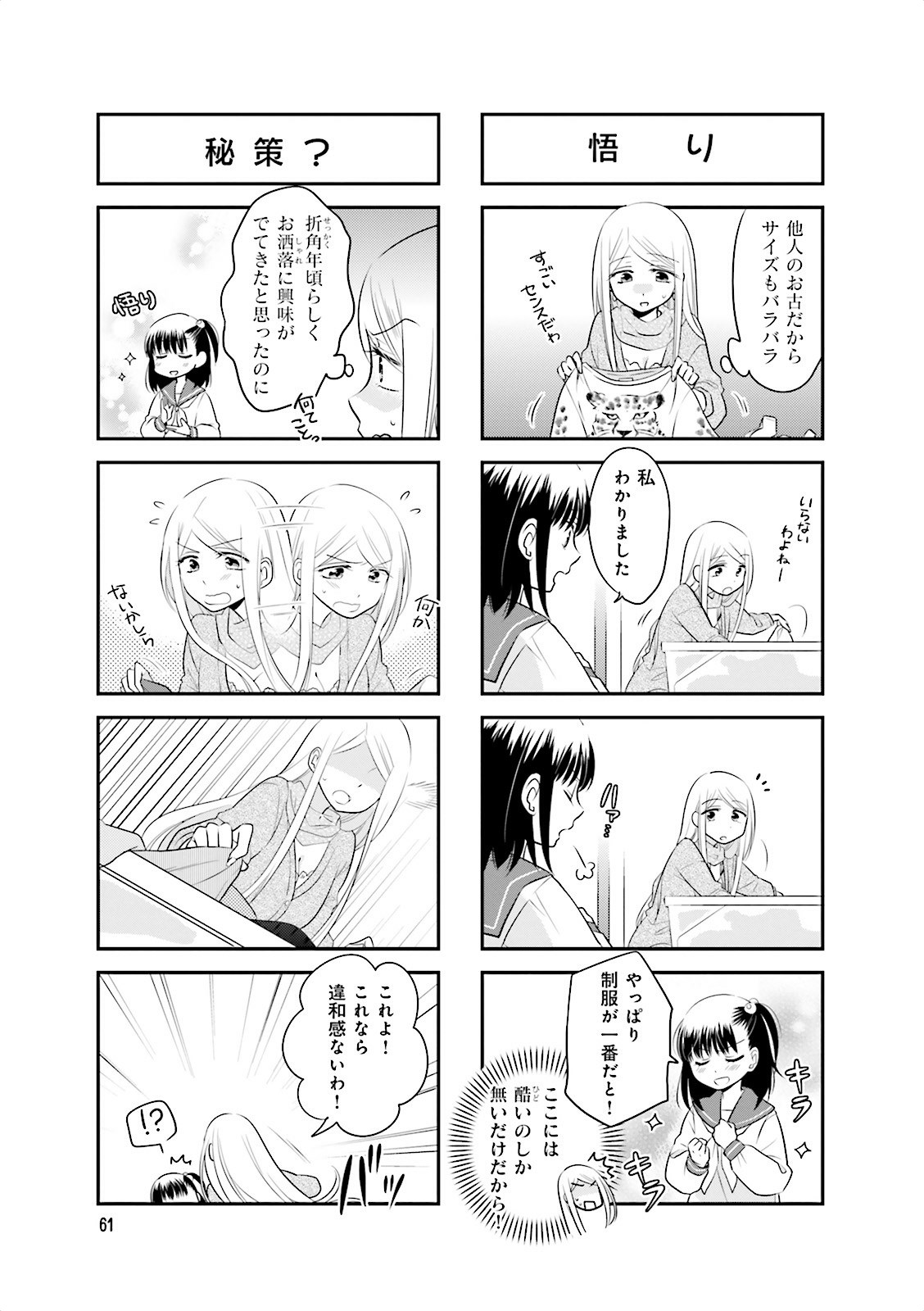 Ooya-san wa Shishunki! - Chapter 6 - Page 17