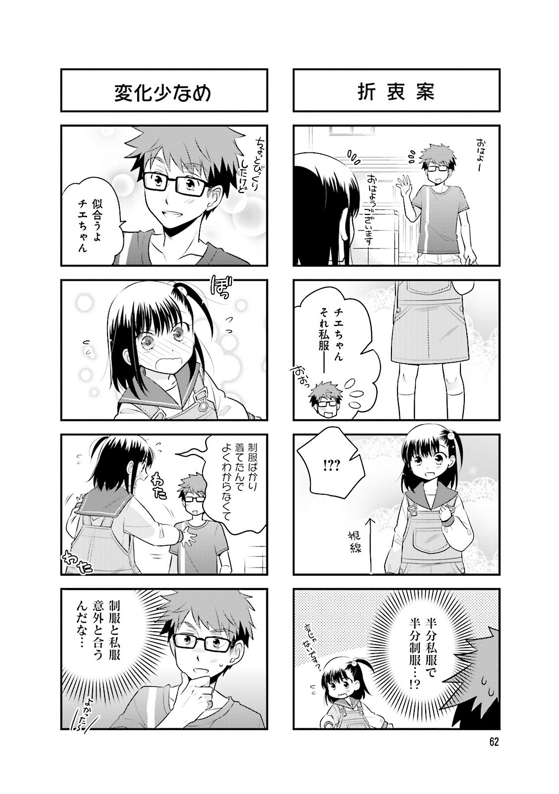 Ooya-san wa Shishunki! - Chapter 6 - Page 18