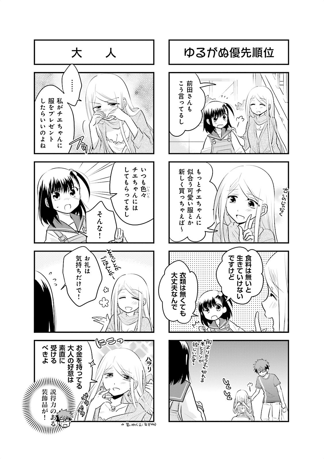 Ooya-san wa Shishunki! - Chapter 6 - Page 19