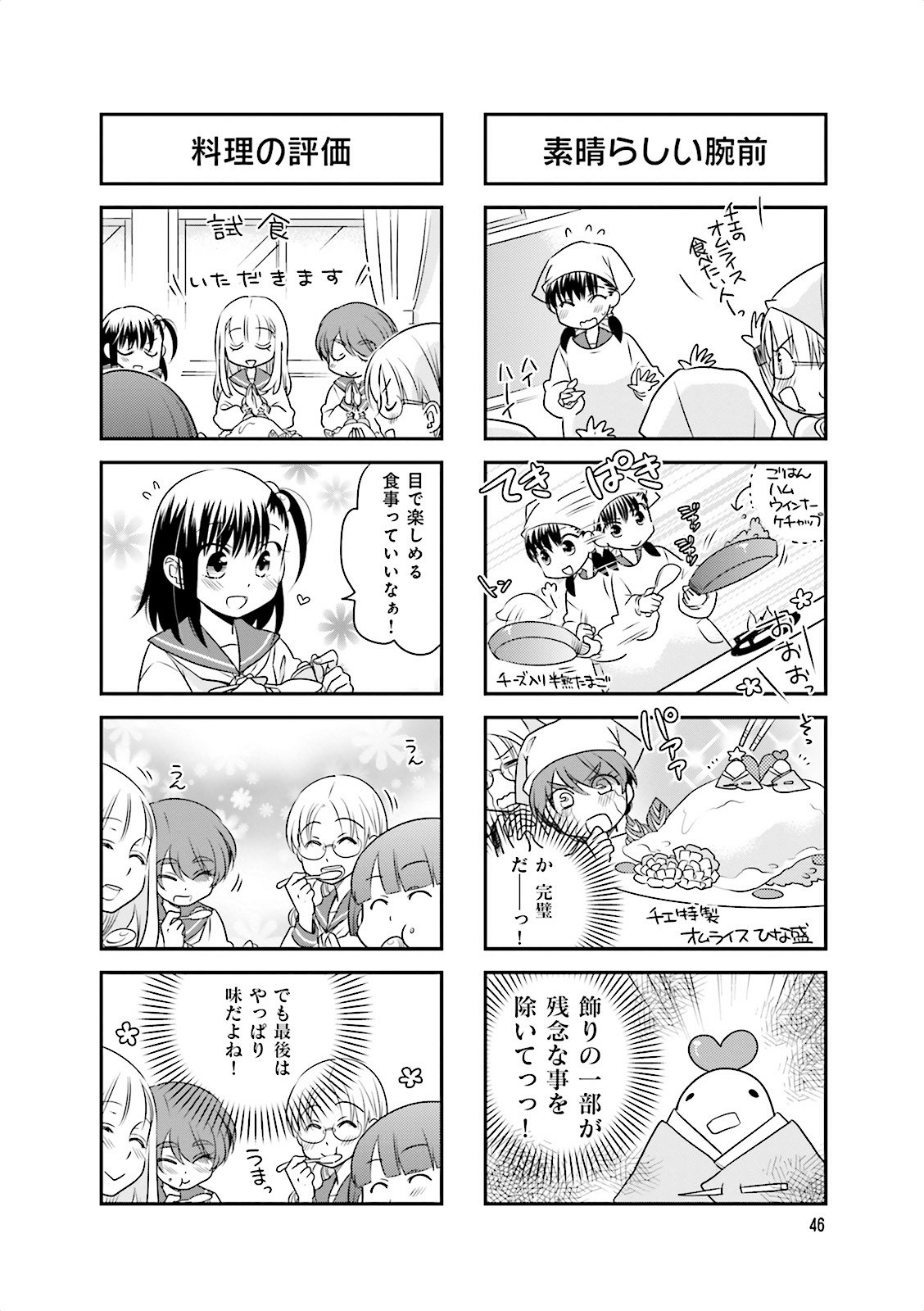 Ooya-san wa Shishunki! - Chapter 6 - Page 2