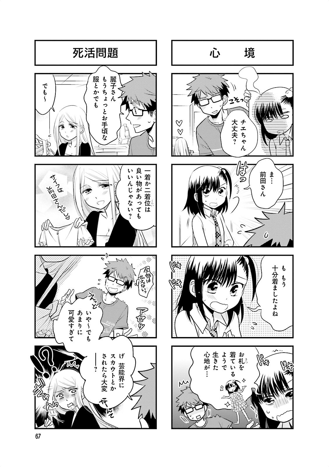 Ooya-san wa Shishunki! - Chapter 6 - Page 23