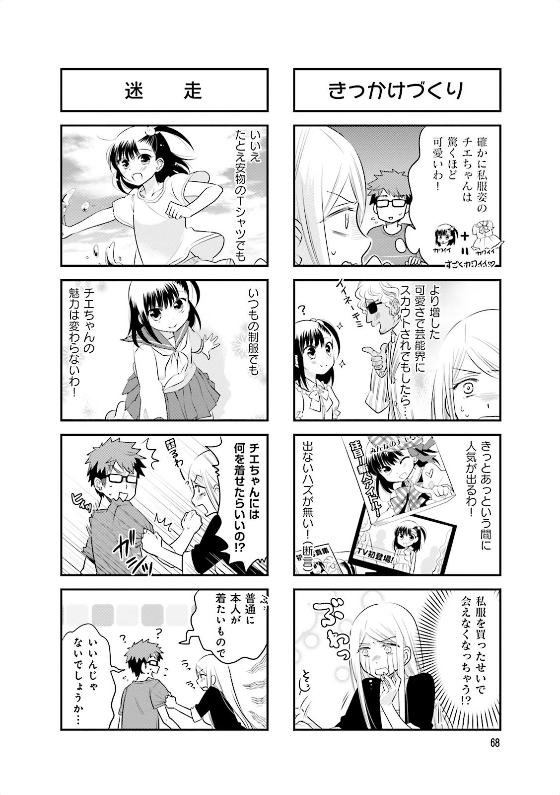 Ooya-san wa Shishunki! - Chapter 6 - Page 24