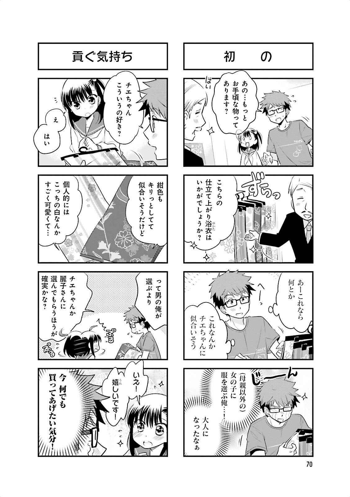 Ooya-san wa Shishunki! - Chapter 6 - Page 26