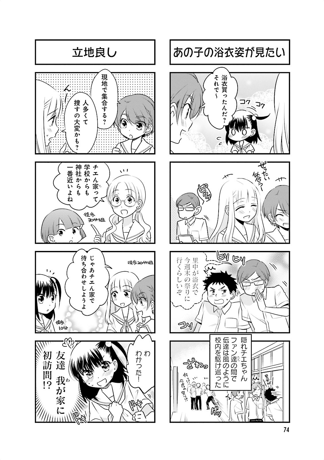 Ooya-san wa Shishunki! - Chapter 6 - Page 30