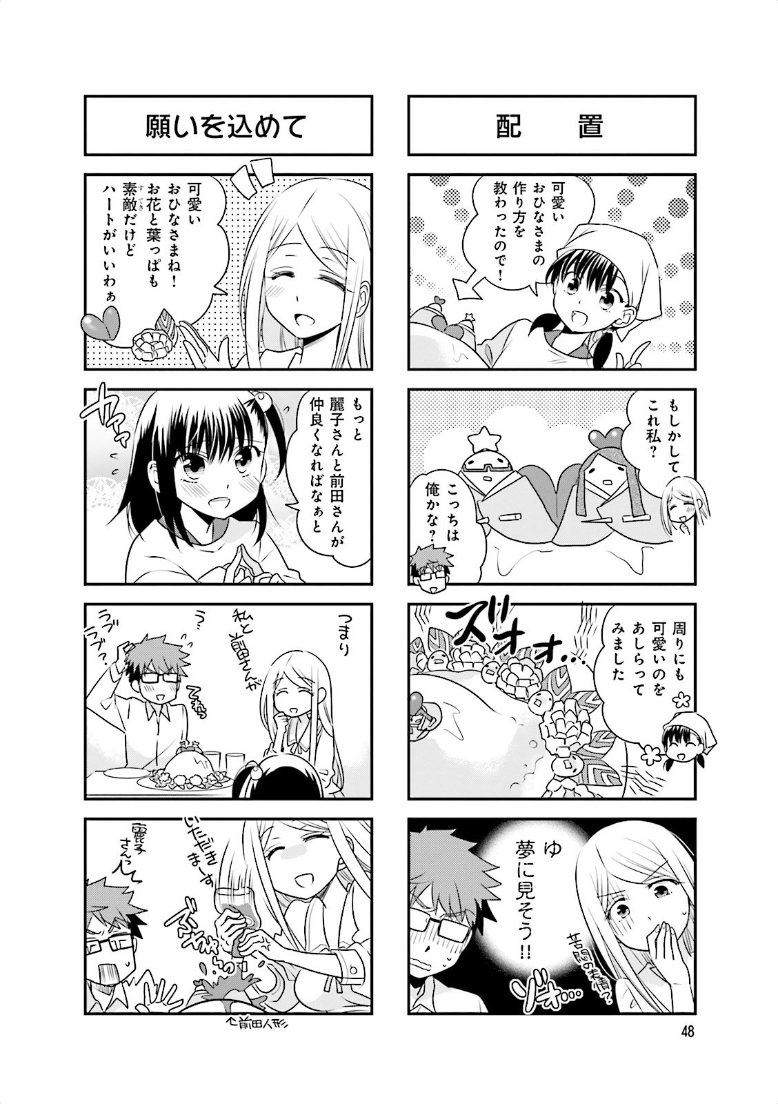 Ooya-san wa Shishunki! - Chapter 6 - Page 4