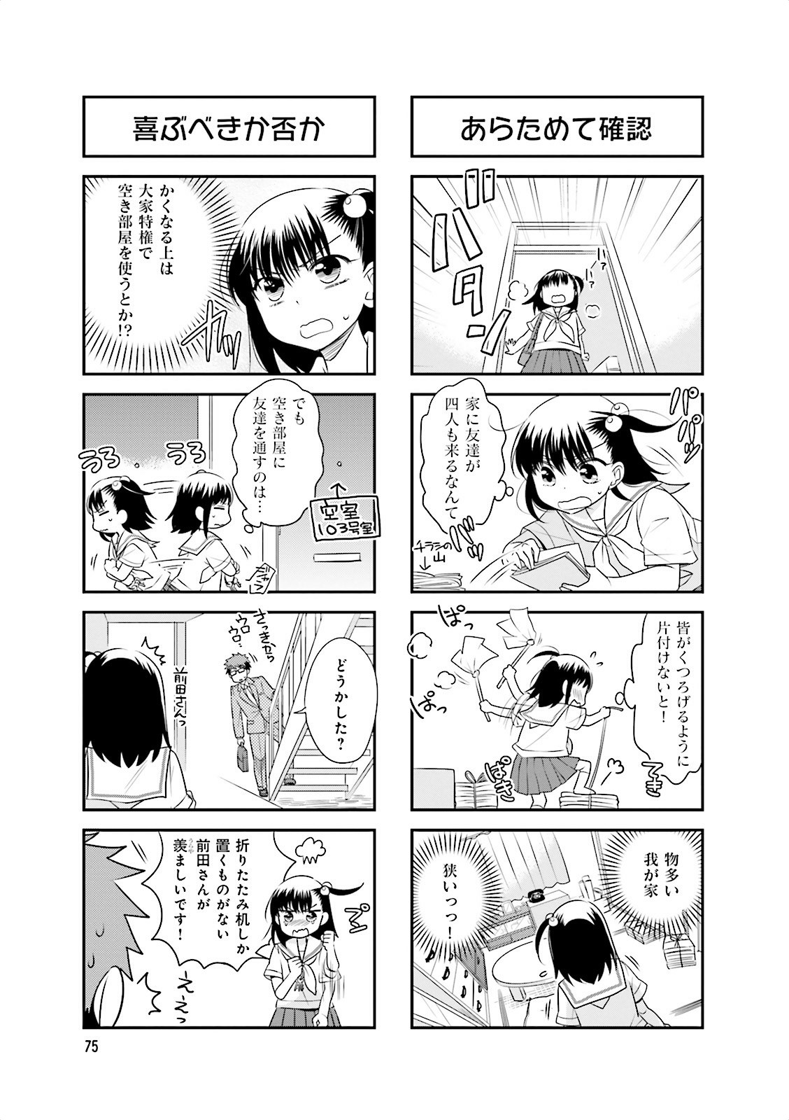 Ooya-san wa Shishunki! - Chapter 7 - Page 1