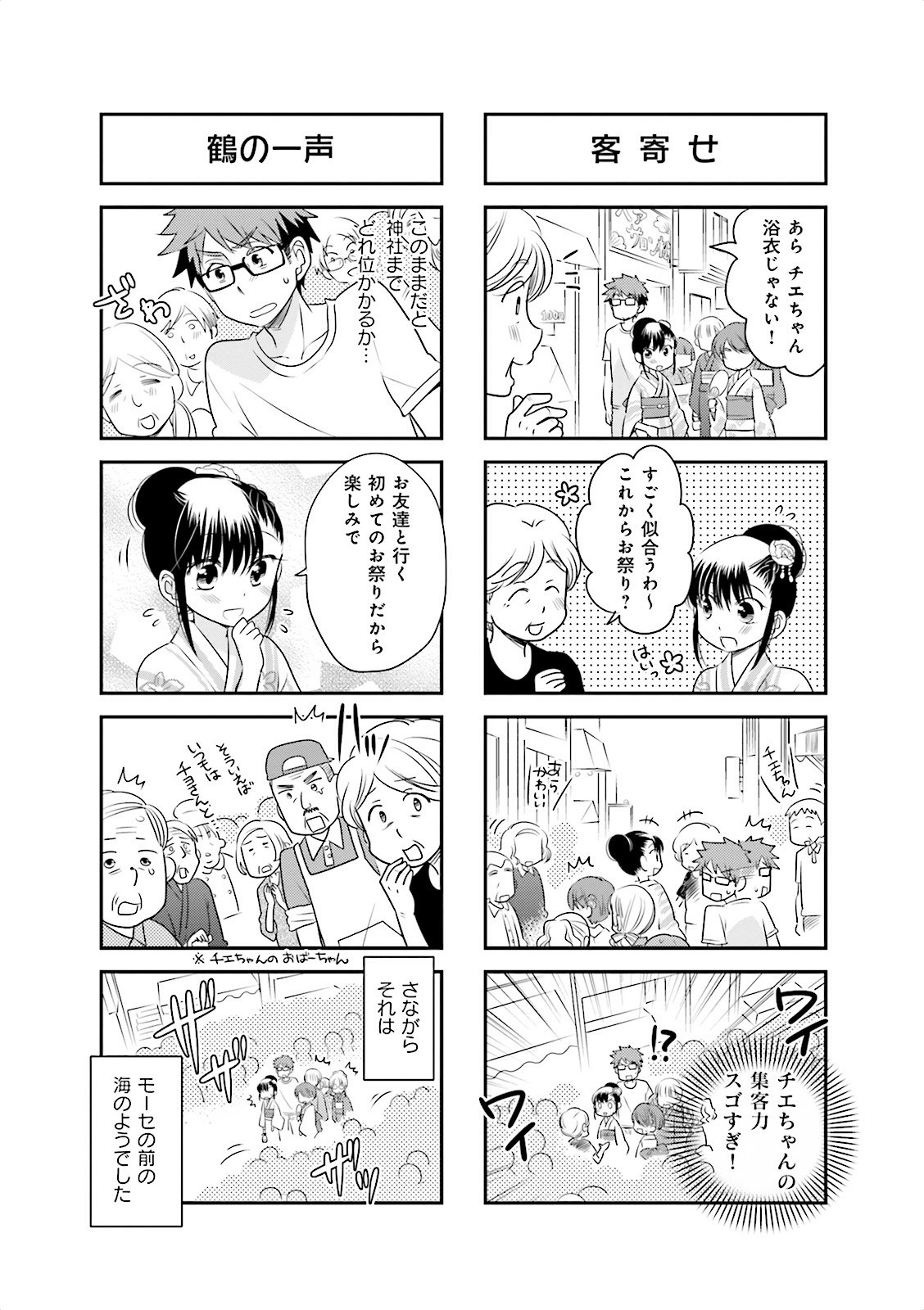 Ooya-san wa Shishunki! - Chapter 7 - Page 10