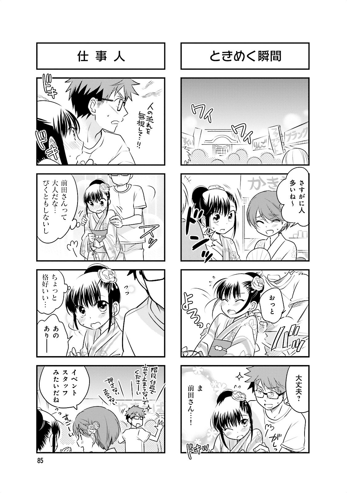 Ooya-san wa Shishunki! - Chapter 7 - Page 11