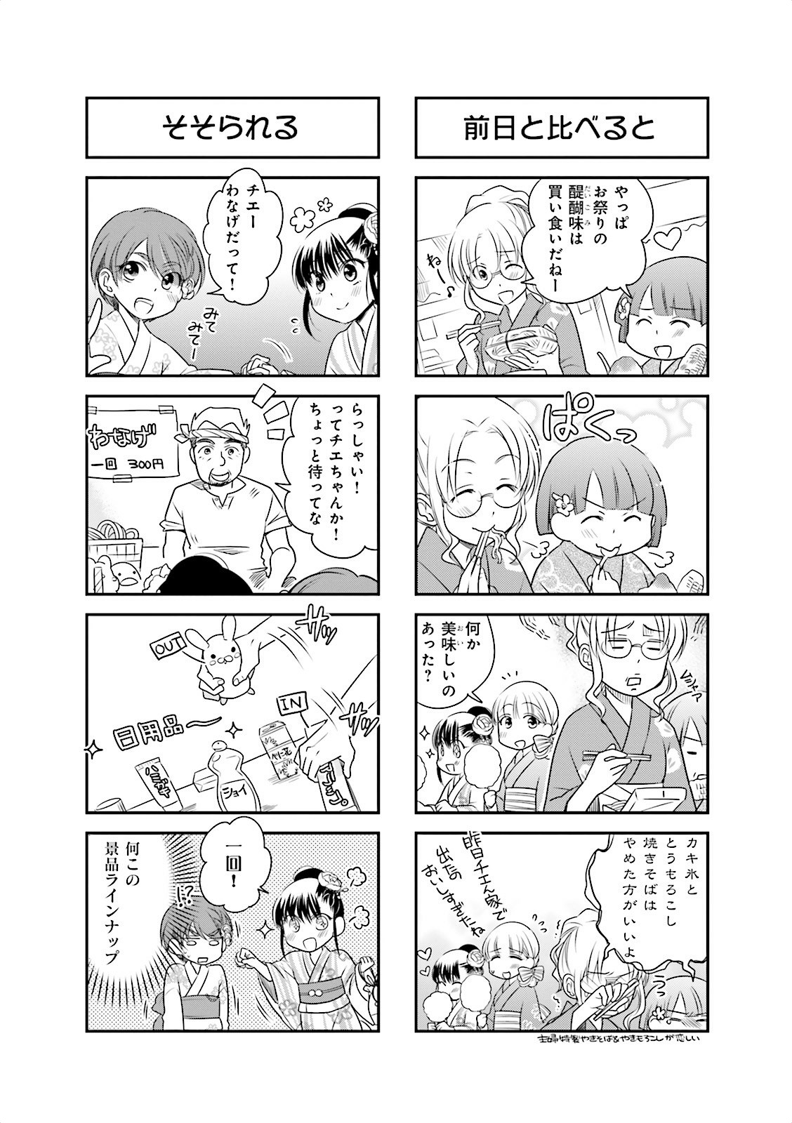 Ooya-san wa Shishunki! - Chapter 7 - Page 12