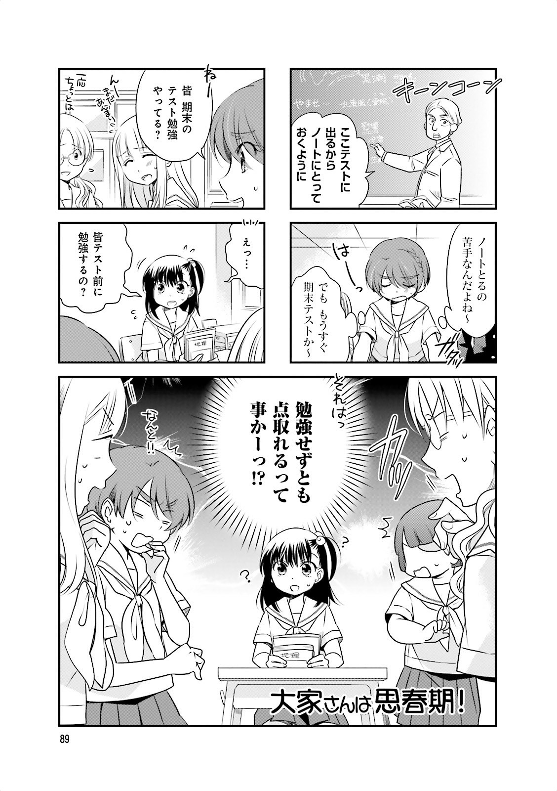 Ooya-san wa Shishunki! - Chapter 7 - Page 15