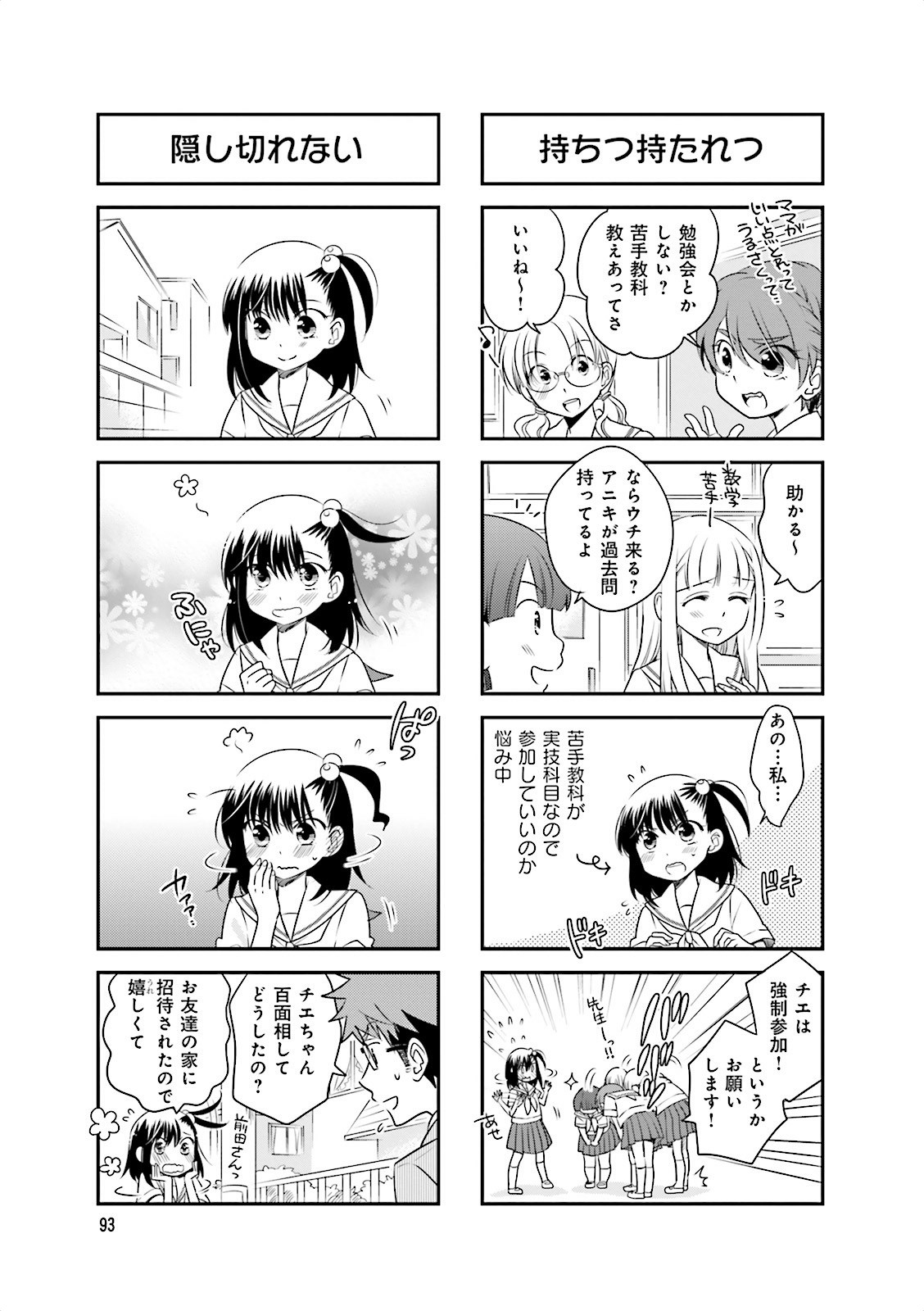 Ooya-san wa Shishunki! - Chapter 7 - Page 19