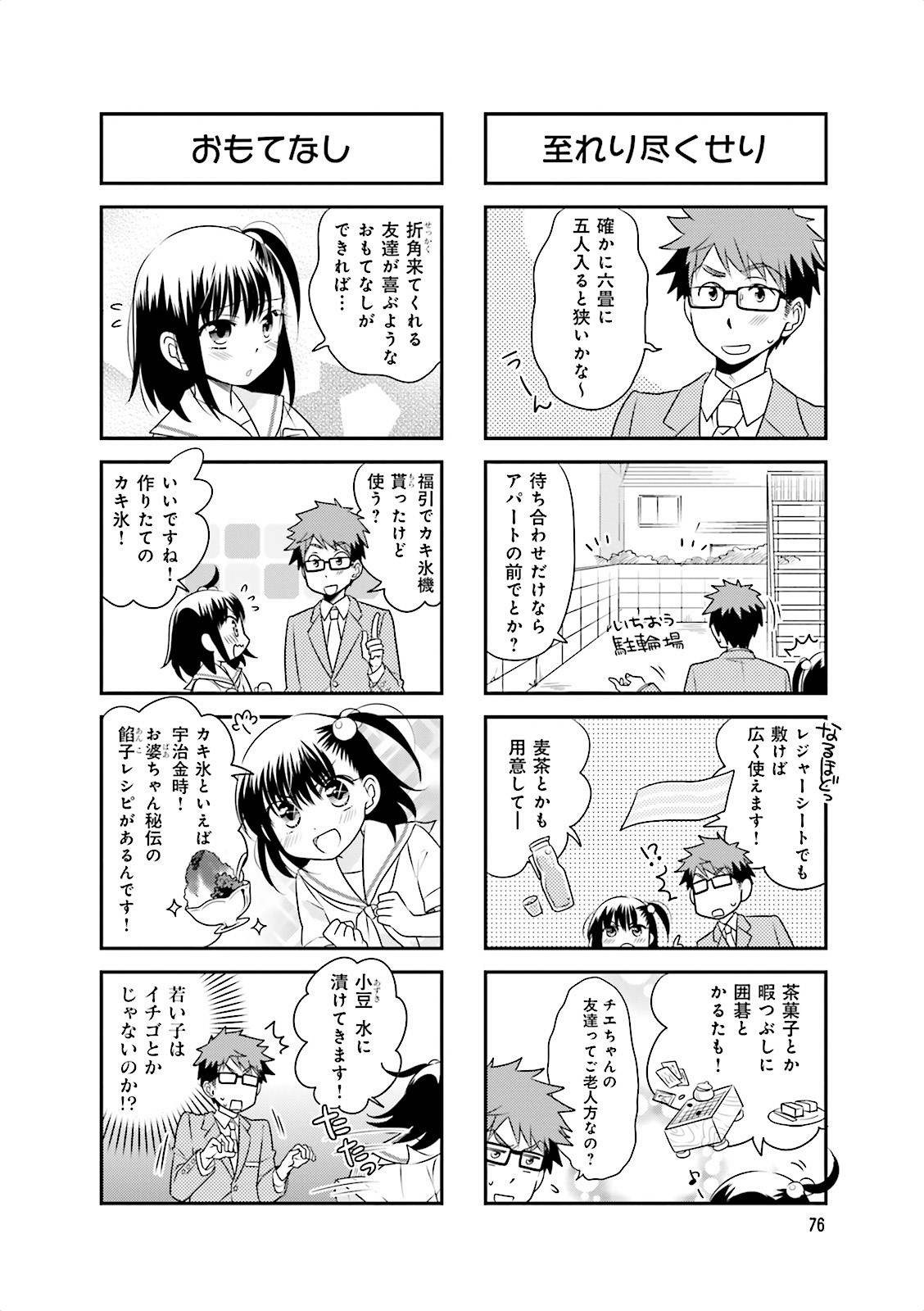 Ooya-san wa Shishunki! - Chapter 7 - Page 2