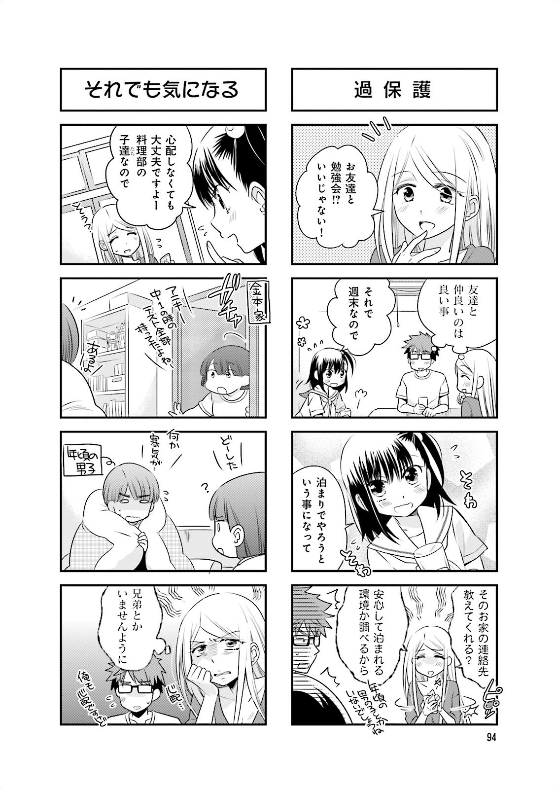 Ooya-san wa Shishunki! - Chapter 7 - Page 20