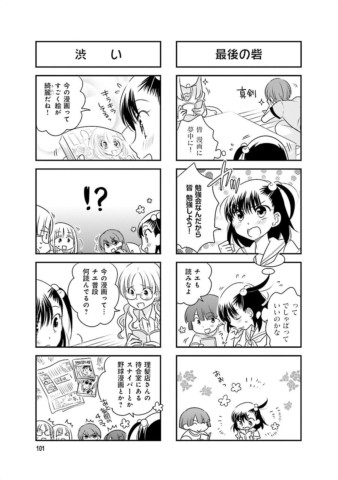 Ooya-san wa Shishunki! - Chapter 7 - Page 27
