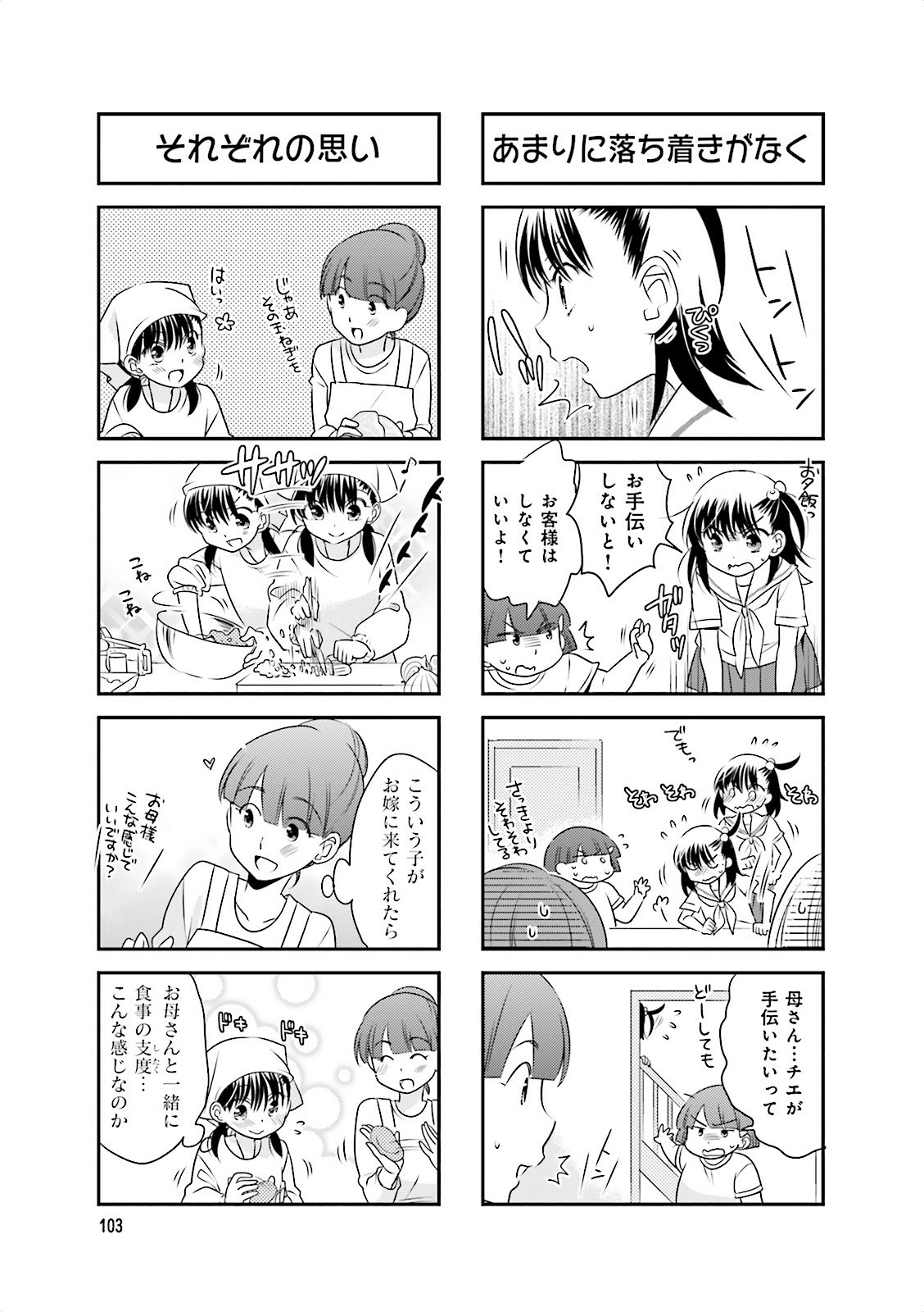 Ooya-san wa Shishunki! - Chapter 7 - Page 29