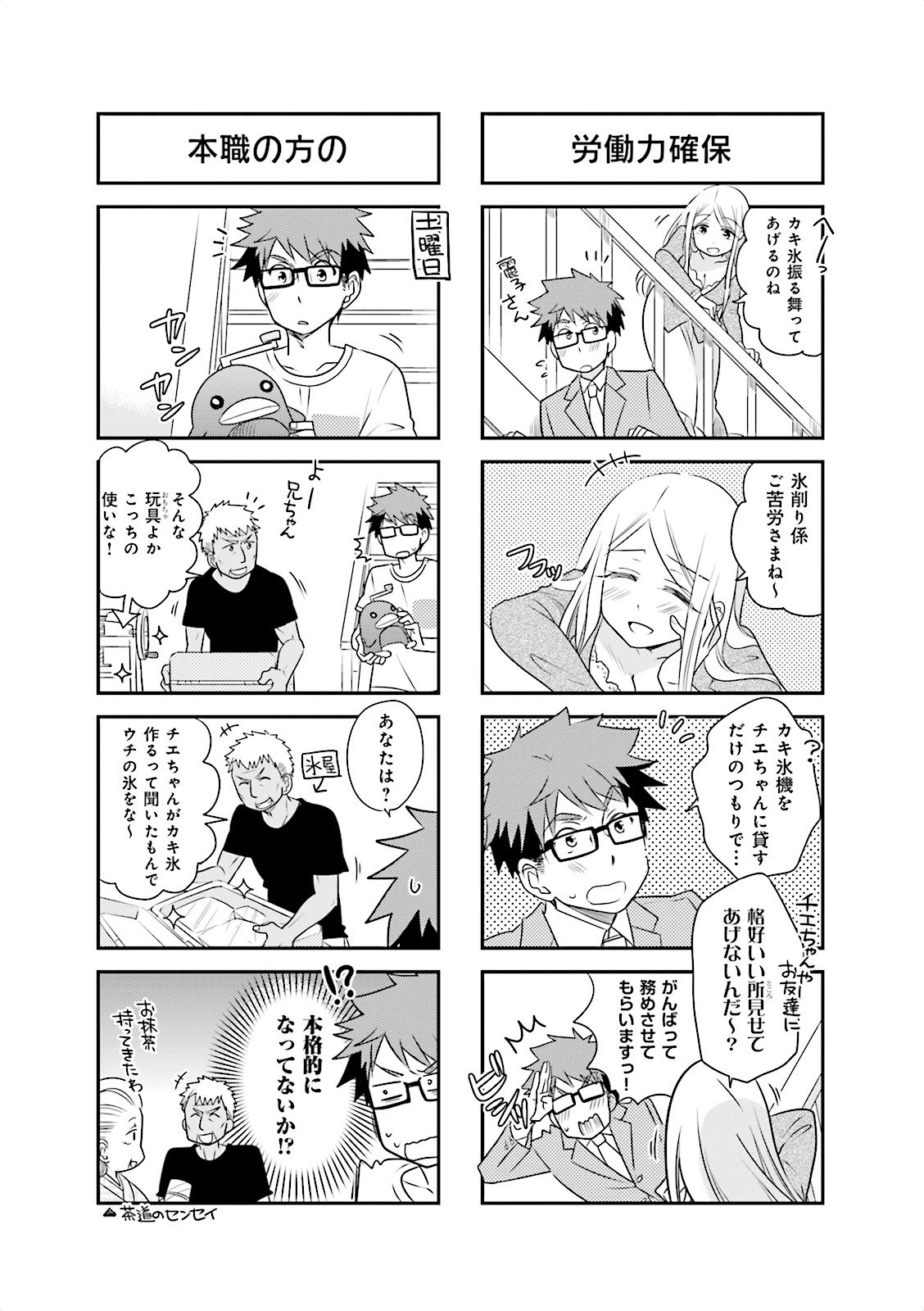 Ooya-san wa Shishunki! - Chapter 7 - Page 3