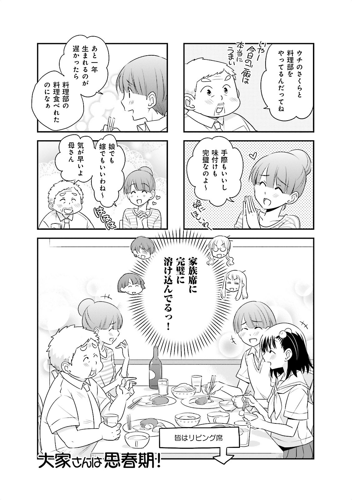 Ooya-san wa Shishunki! - Chapter 7 - Page 31