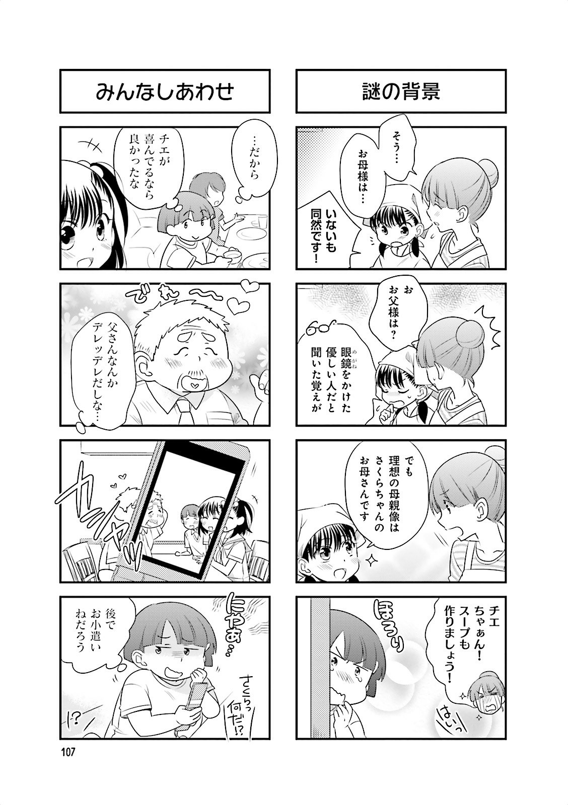 Ooya-san wa Shishunki! - Chapter 7 - Page 33