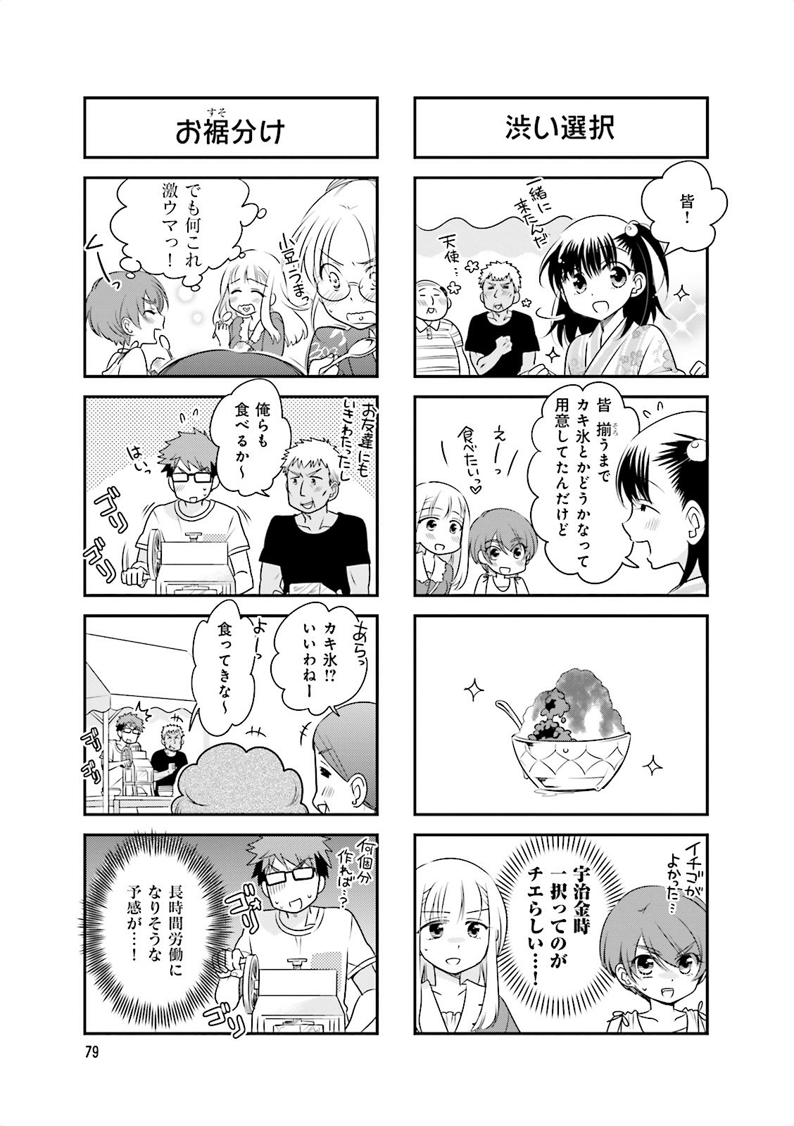 Ooya-san wa Shishunki! - Chapter 7 - Page 5