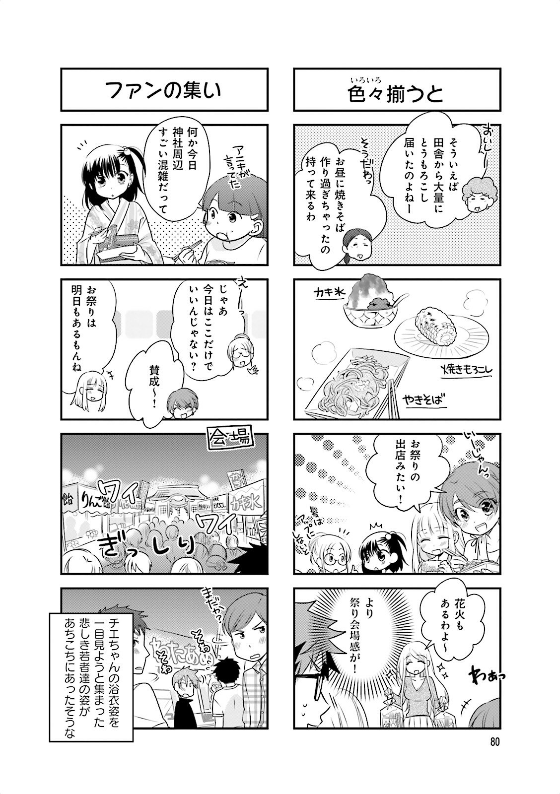 Ooya-san wa Shishunki! - Chapter 7 - Page 6