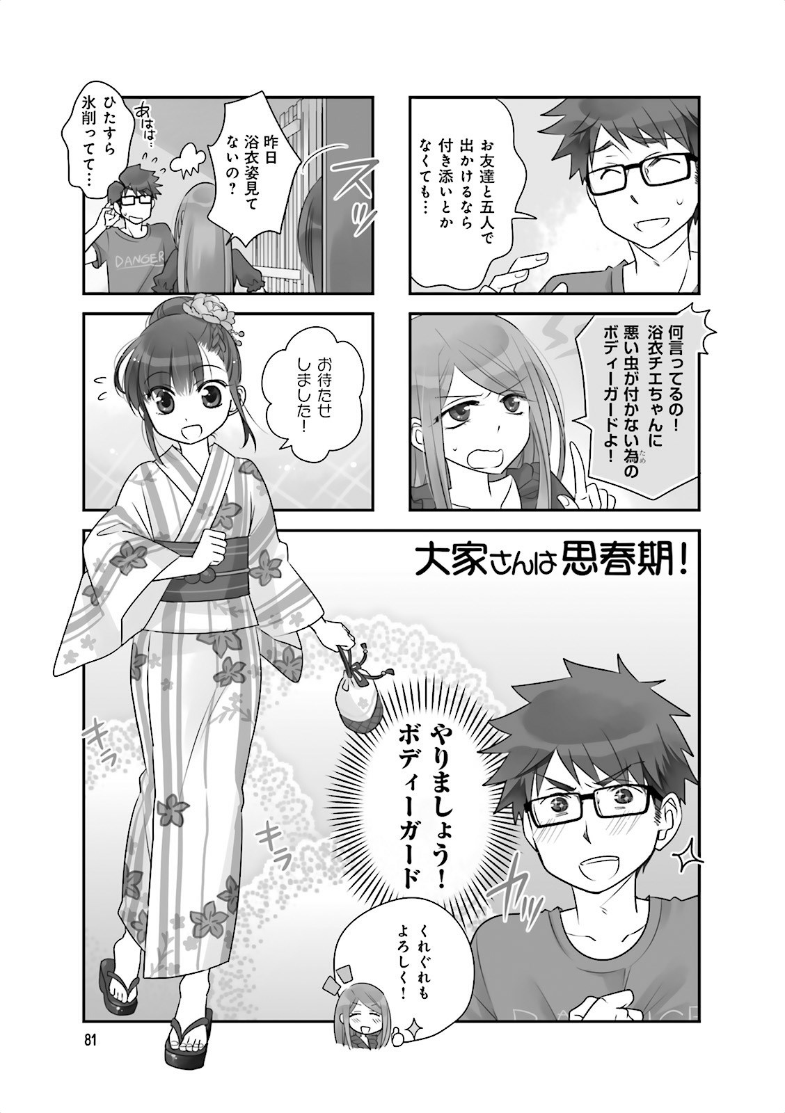 Ooya-san wa Shishunki! - Chapter 7 - Page 7