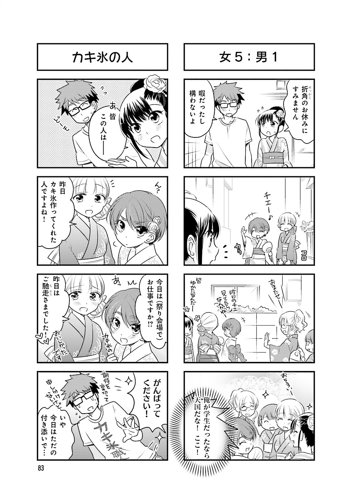 Ooya-san wa Shishunki! - Chapter 7 - Page 9