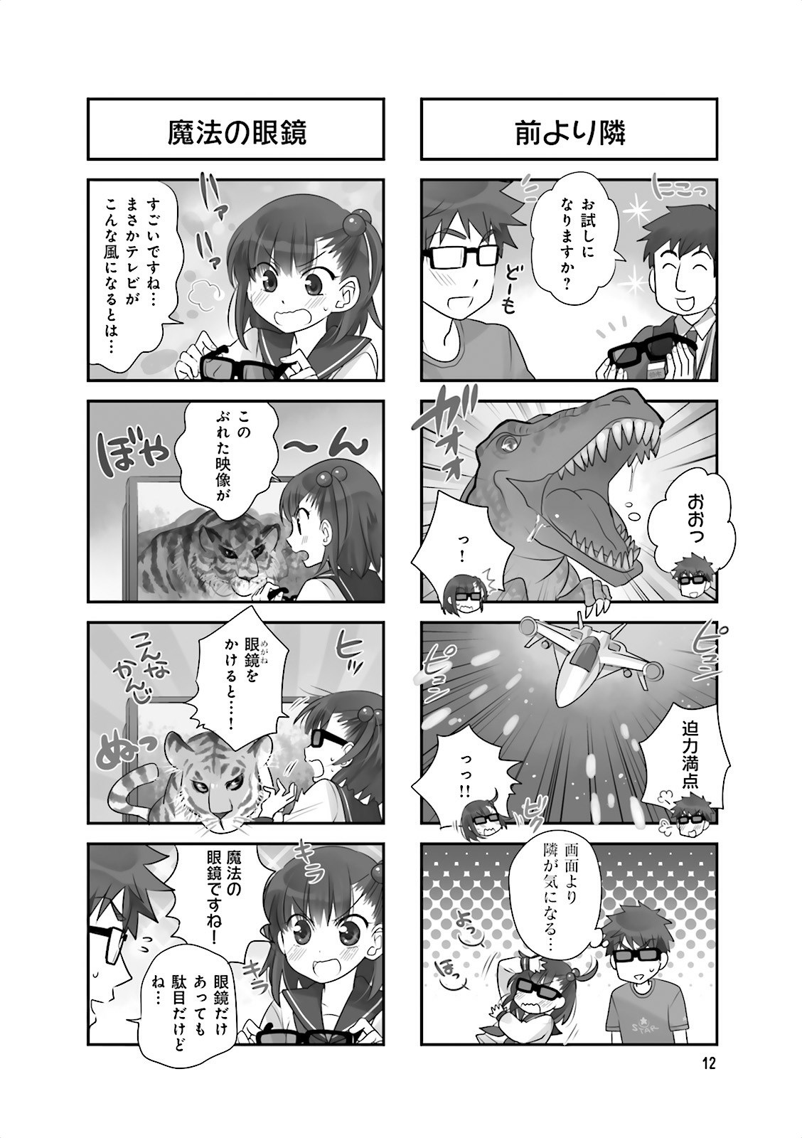 Ooya-san wa Shishunki! - Chapter 8 - Page 10