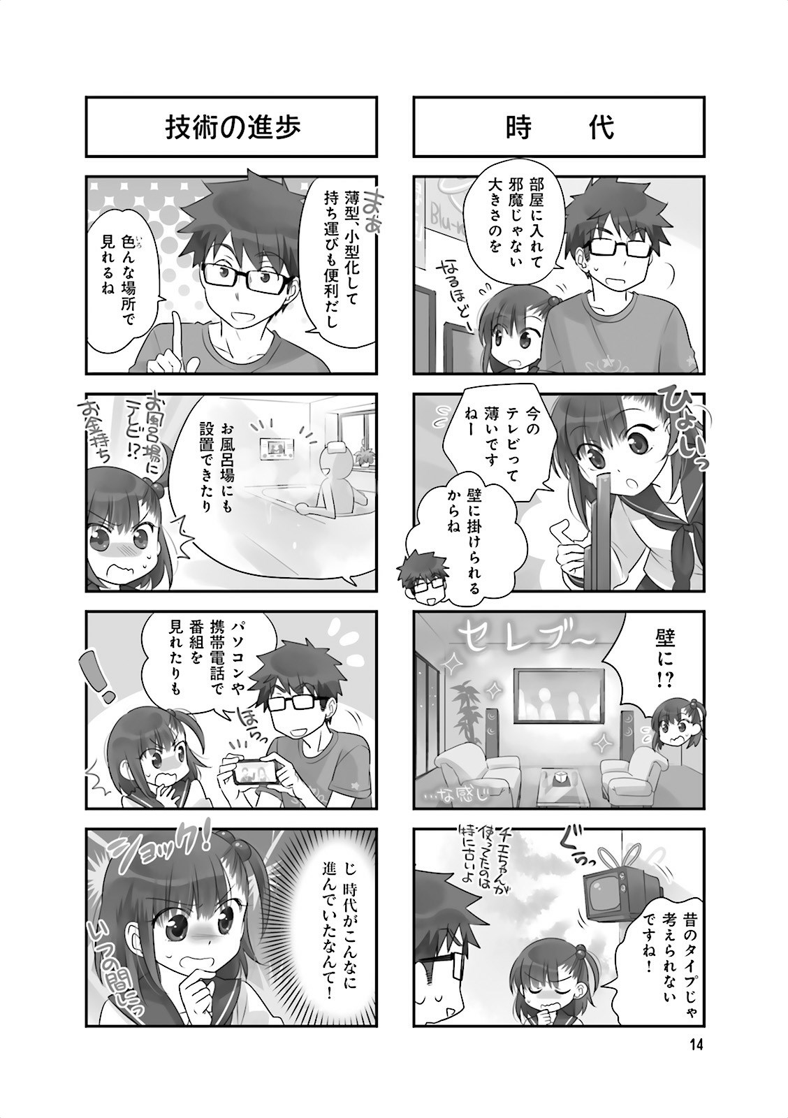 Ooya-san wa Shishunki! - Chapter 8 - Page 12