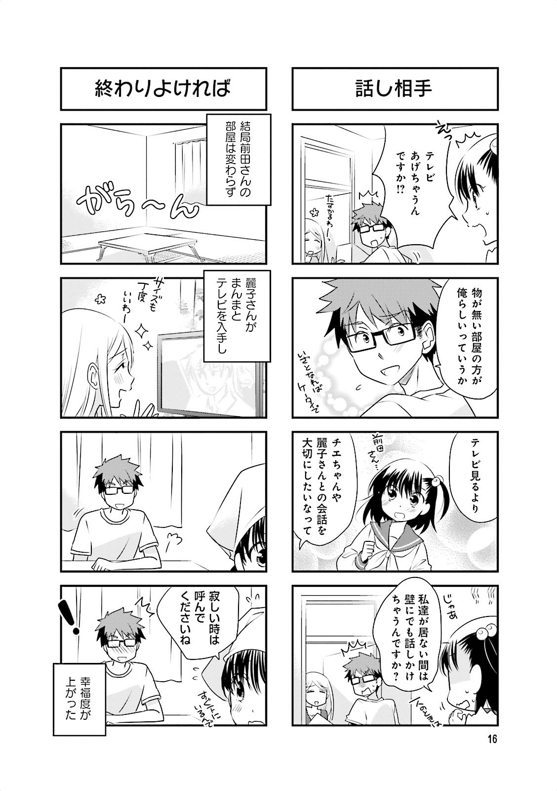 Ooya-san wa Shishunki! - Chapter 8 - Page 14