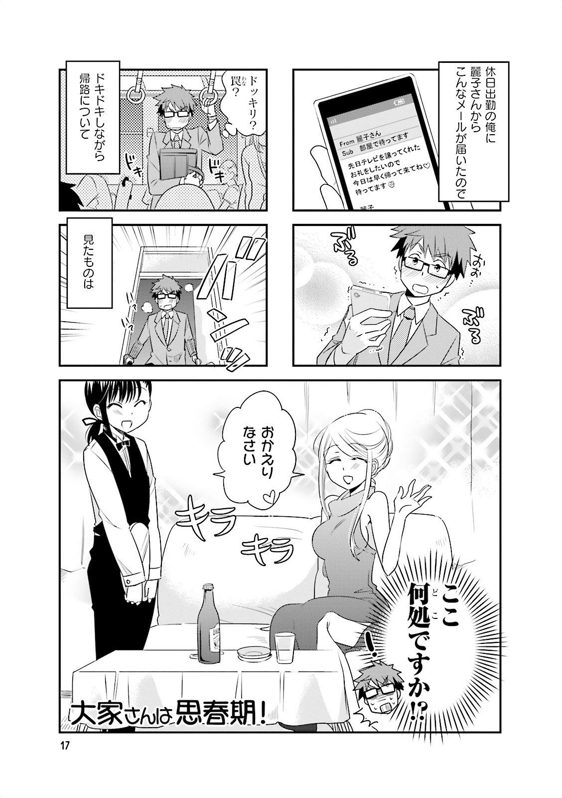 Ooya-san wa Shishunki! - Chapter 8 - Page 15