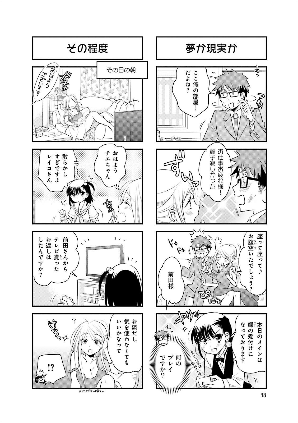 Ooya-san wa Shishunki! - Chapter 8 - Page 16