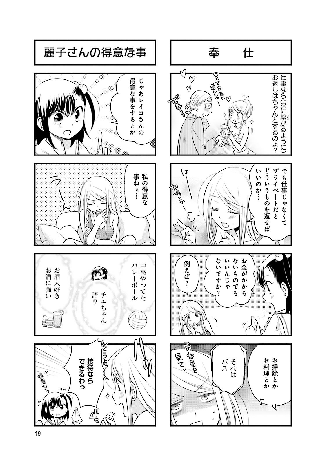 Ooya-san wa Shishunki! - Chapter 8 - Page 17