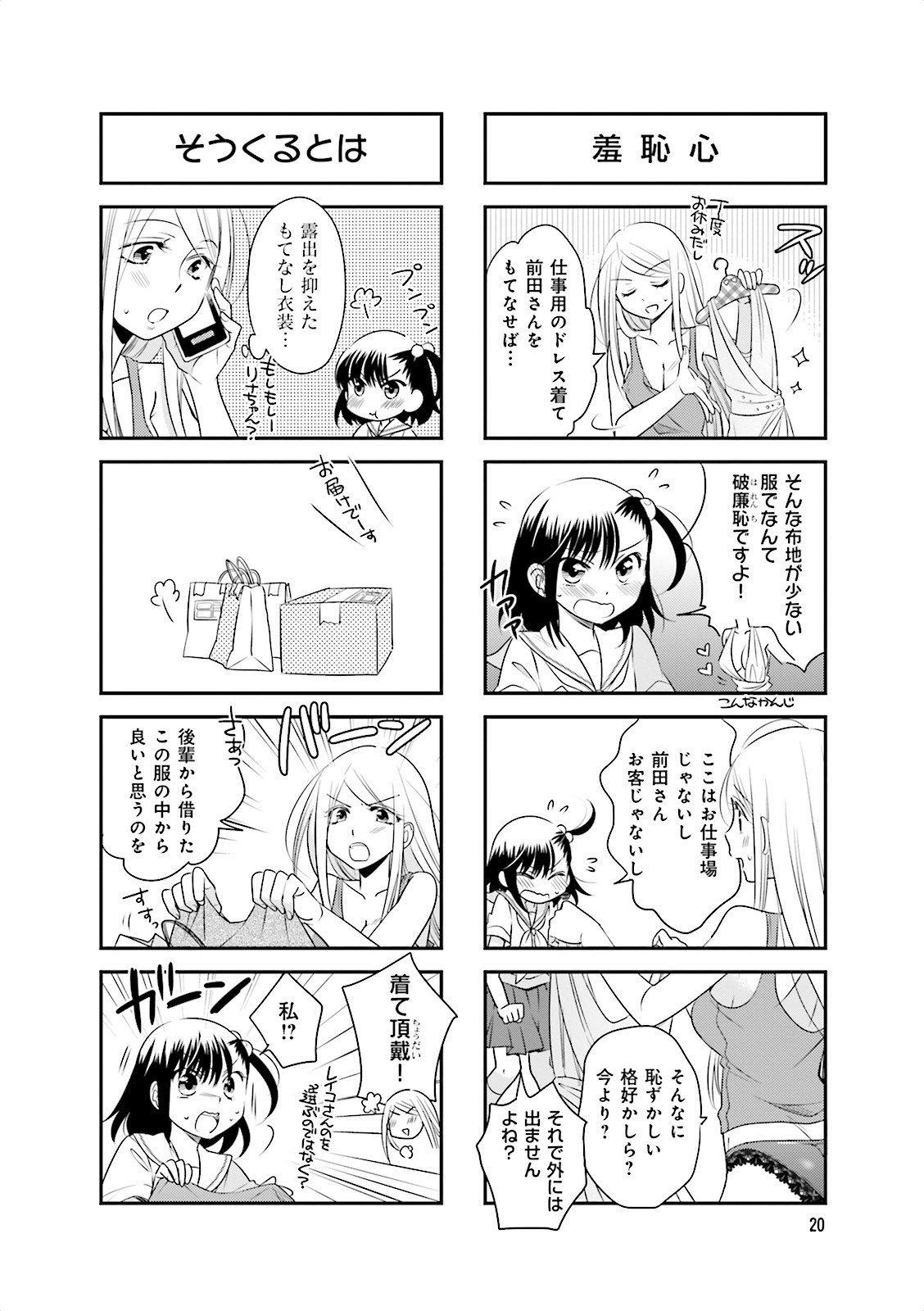 Ooya-san wa Shishunki! - Chapter 8 - Page 18