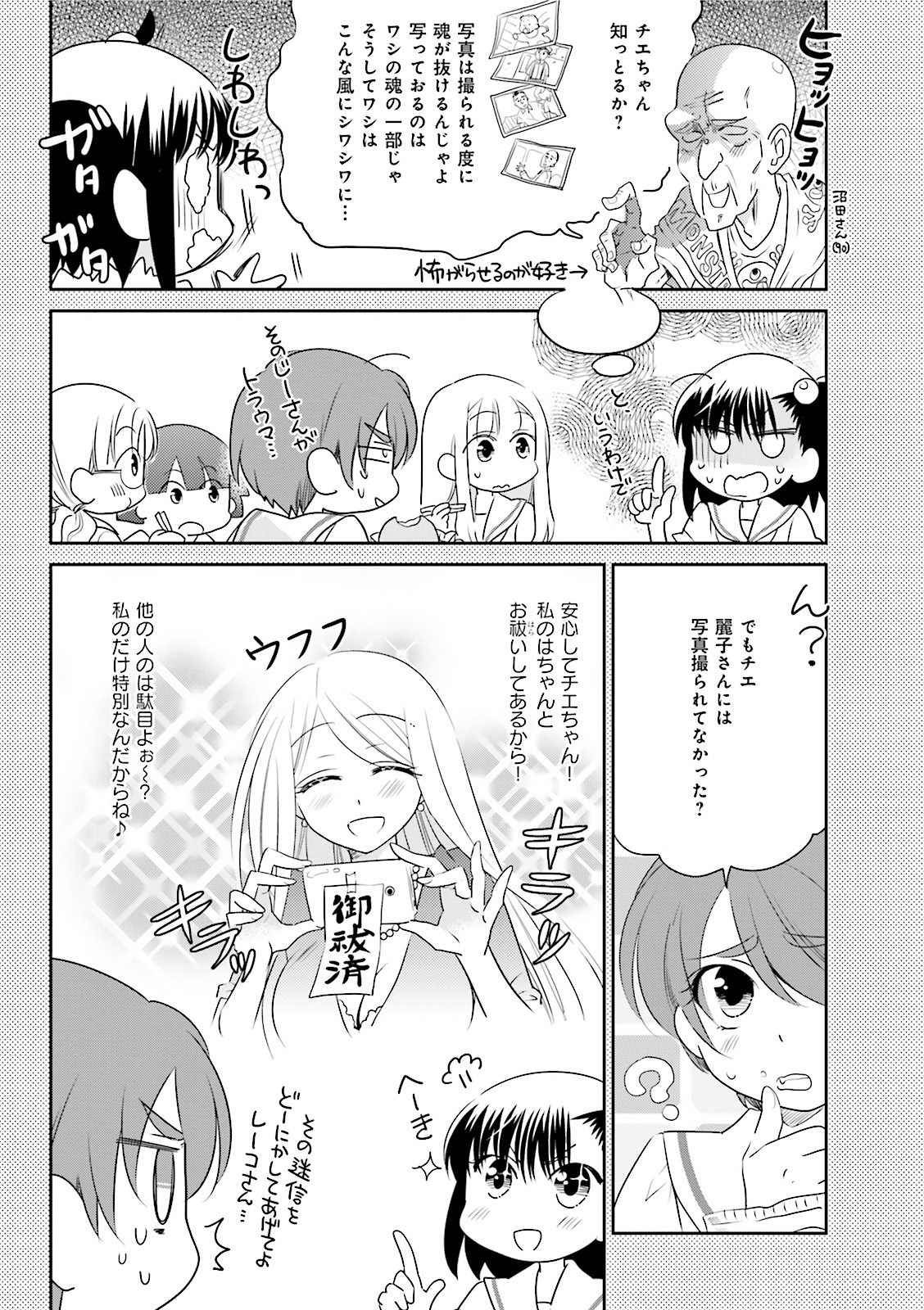 Ooya-san wa Shishunki! - Chapter 8 - Page 2