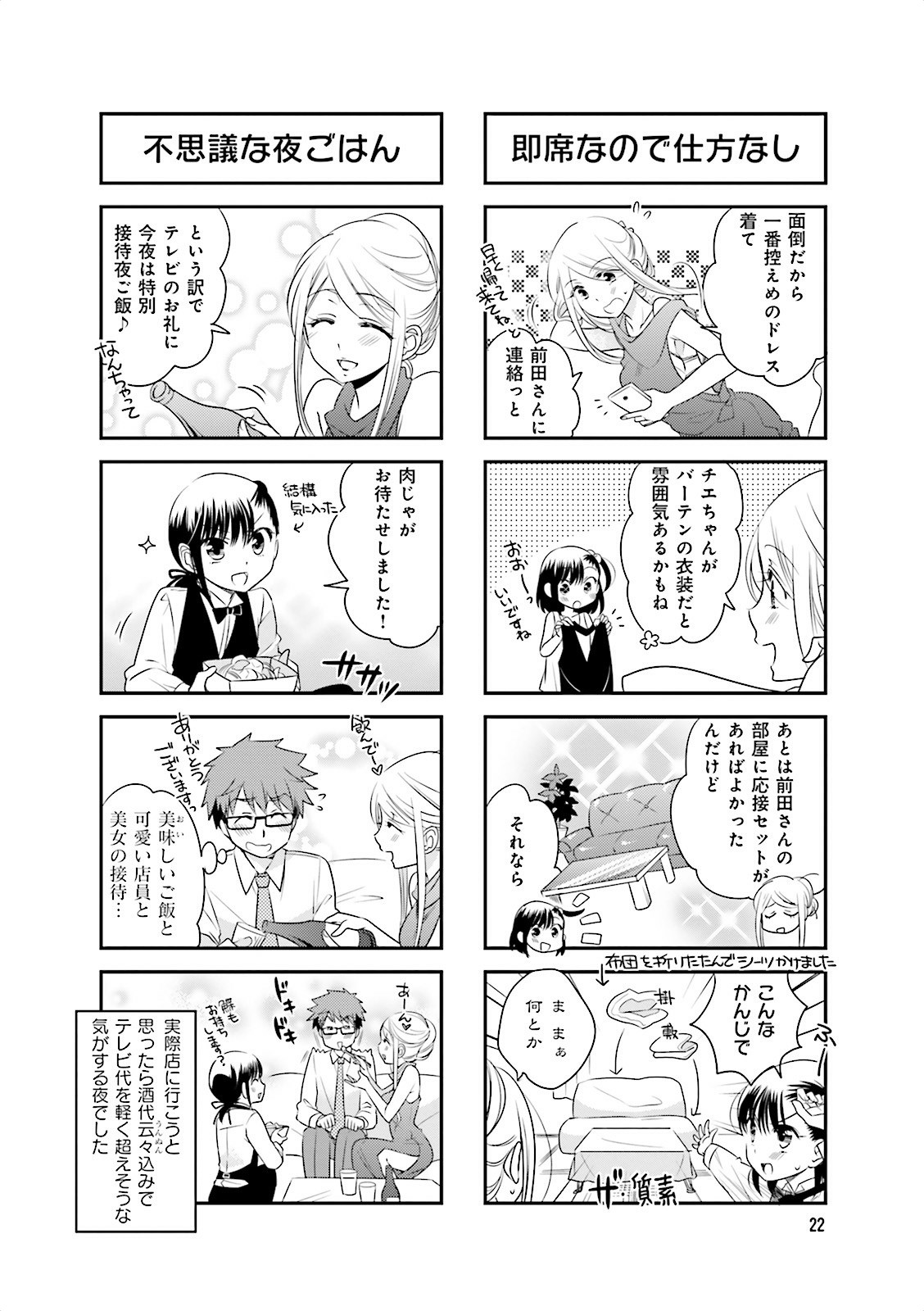 Ooya-san wa Shishunki! - Chapter 8 - Page 20