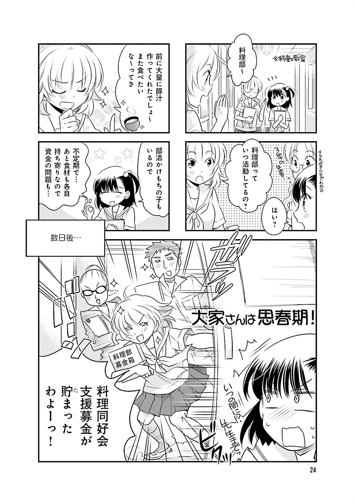 Ooya-san wa Shishunki! - Chapter 8 - Page 22