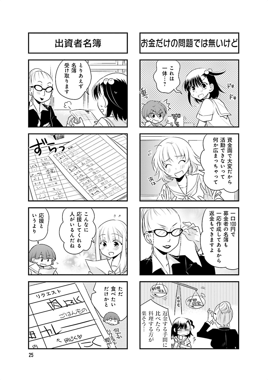 Ooya-san wa Shishunki! - Chapter 8 - Page 23