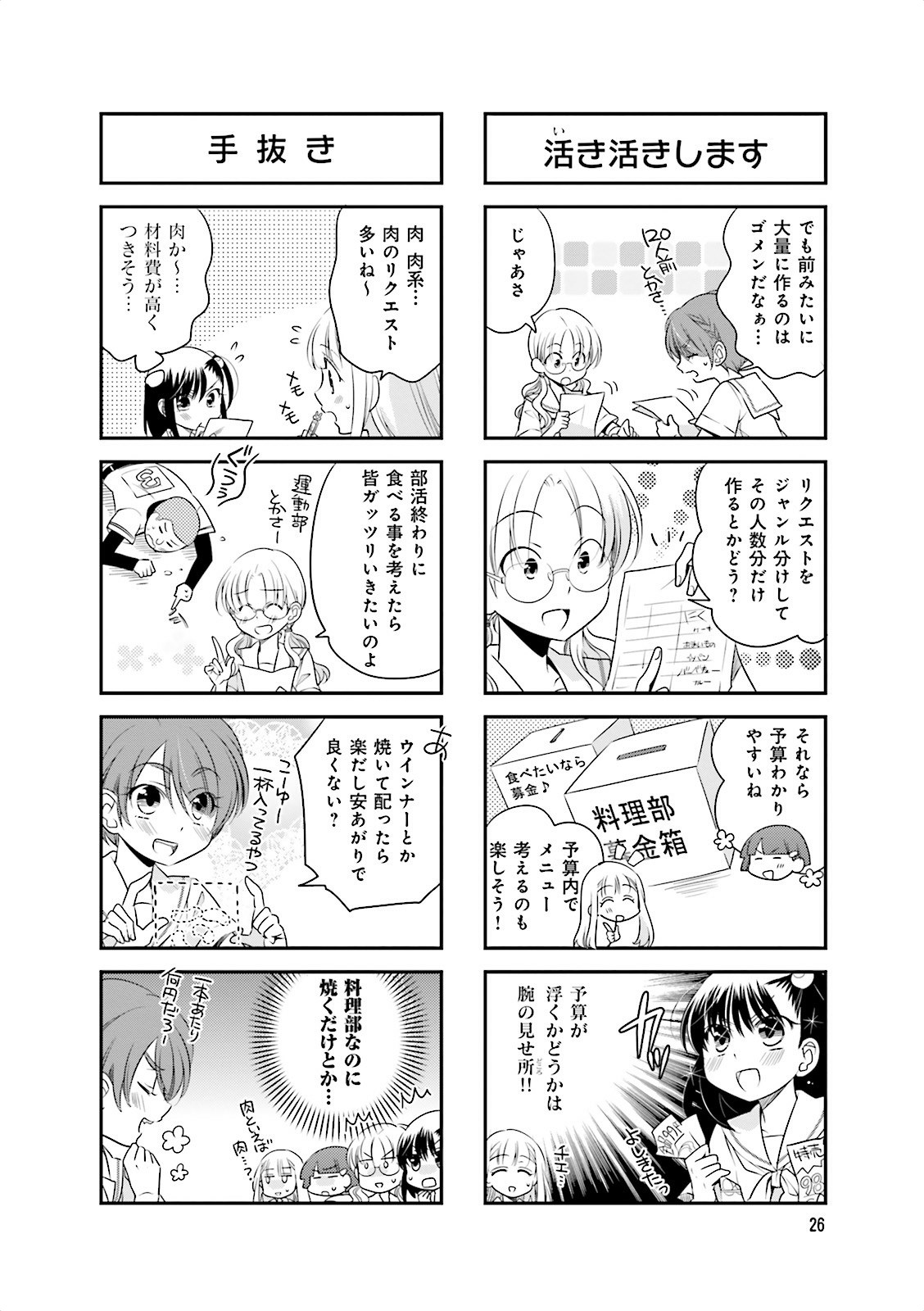 Ooya-san wa Shishunki! - Chapter 8 - Page 24