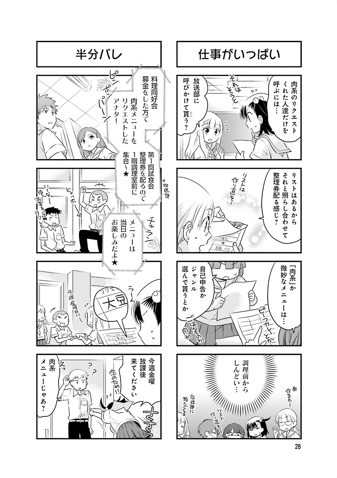 Ooya-san wa Shishunki! - Chapter 8 - Page 26