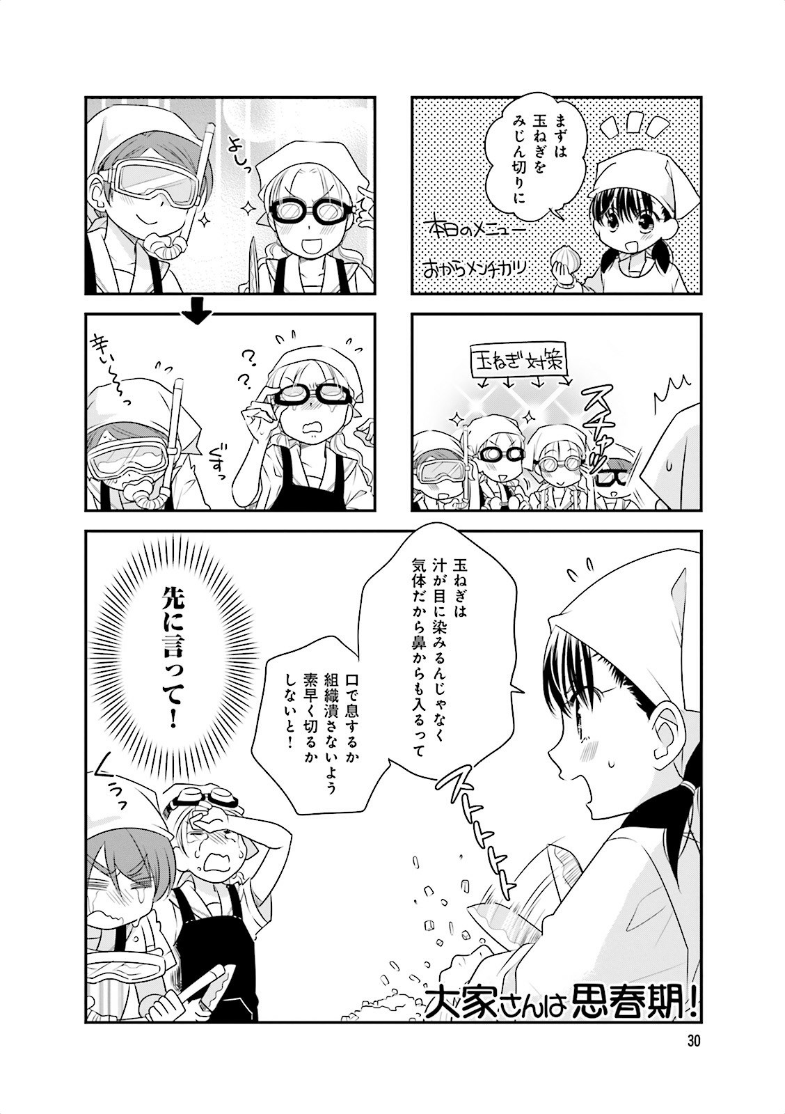 Ooya-san wa Shishunki! - Chapter 8 - Page 28